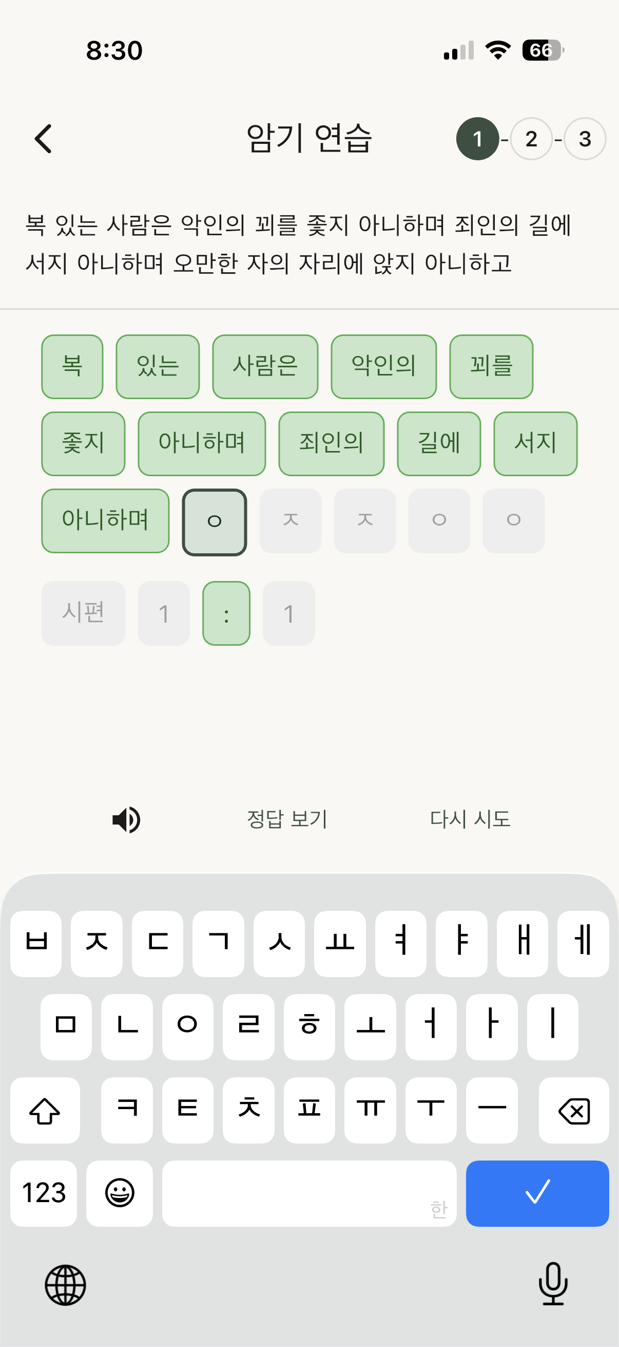 초성 암기 연습